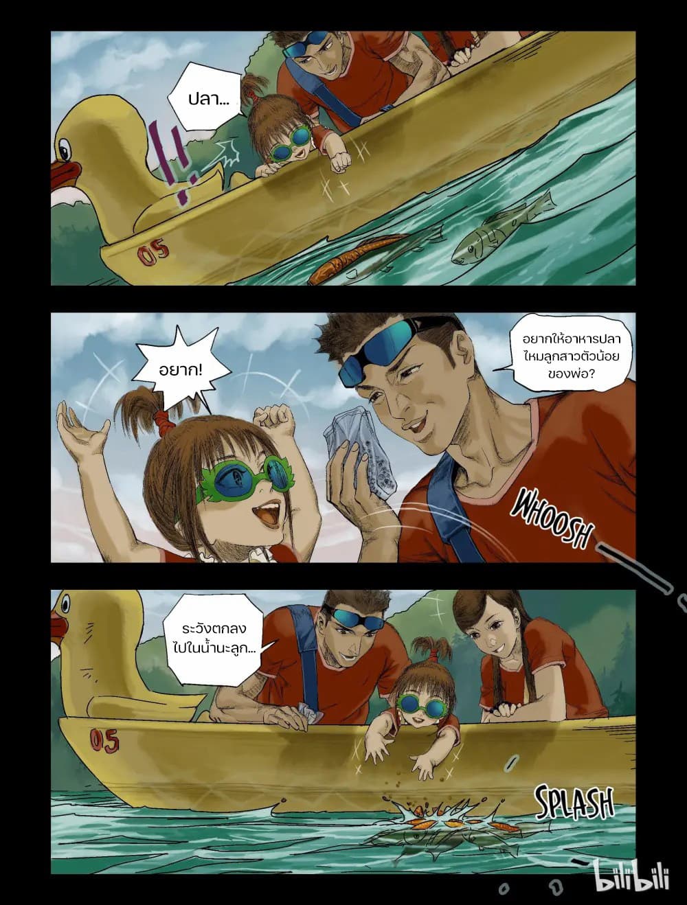 Zombie World ตอนที่ 73 (8)